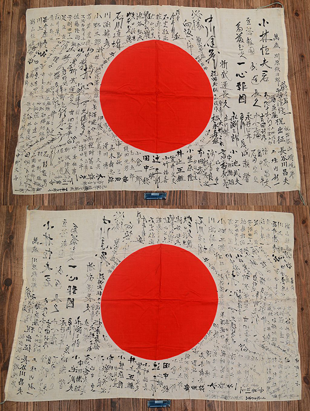 茨城県水戸市】旧日本軍 寄せ書き日の丸を買取しました | 買取実績